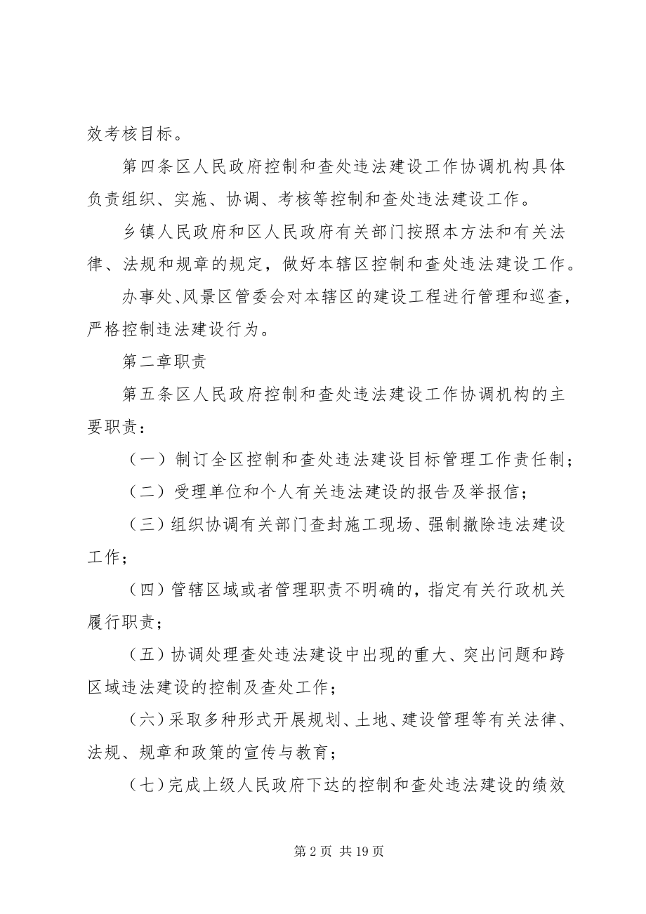 2023年XX市控制和查处违法建设办法新编.docx_第2页