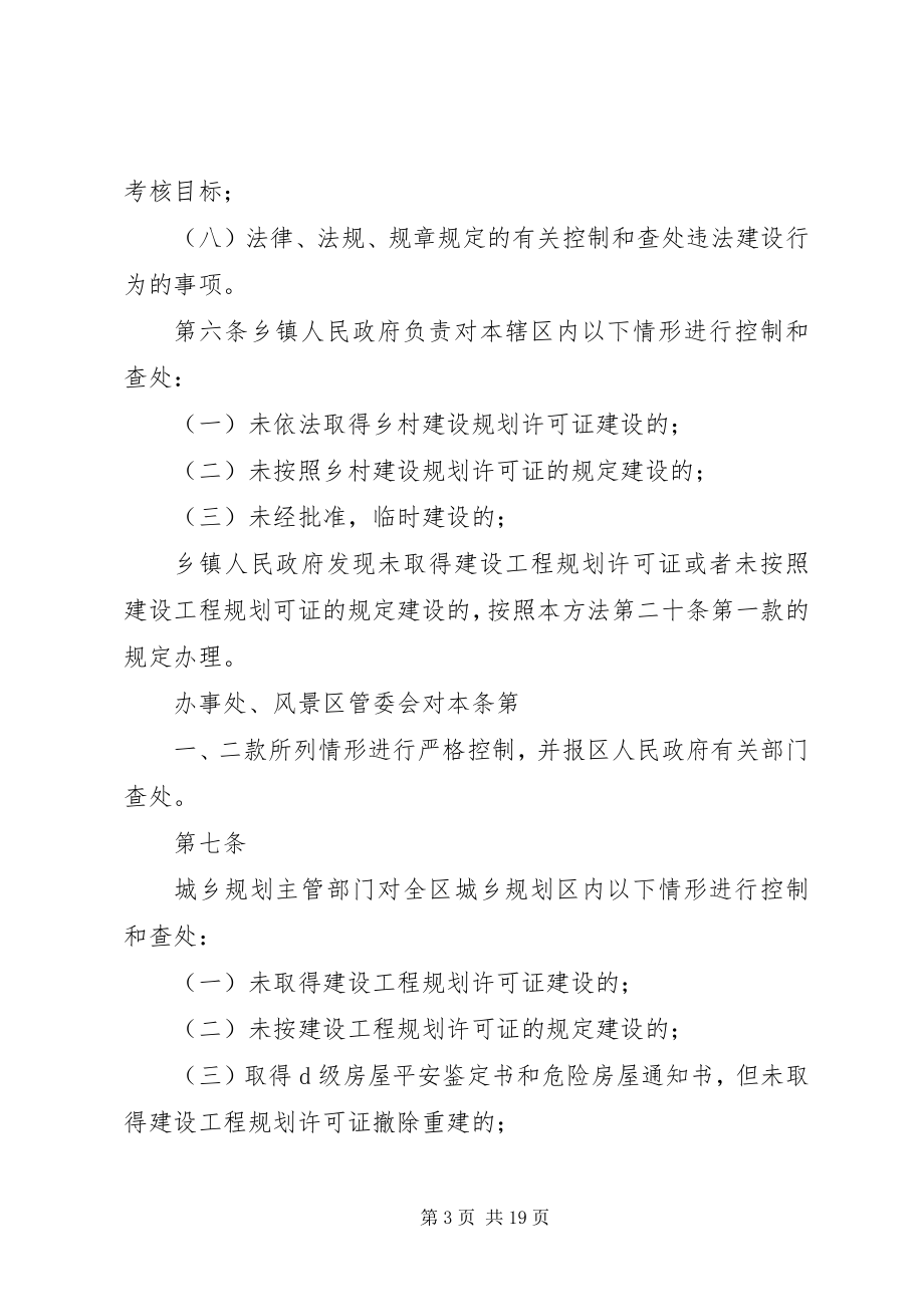 2023年XX市控制和查处违法建设办法新编.docx_第3页