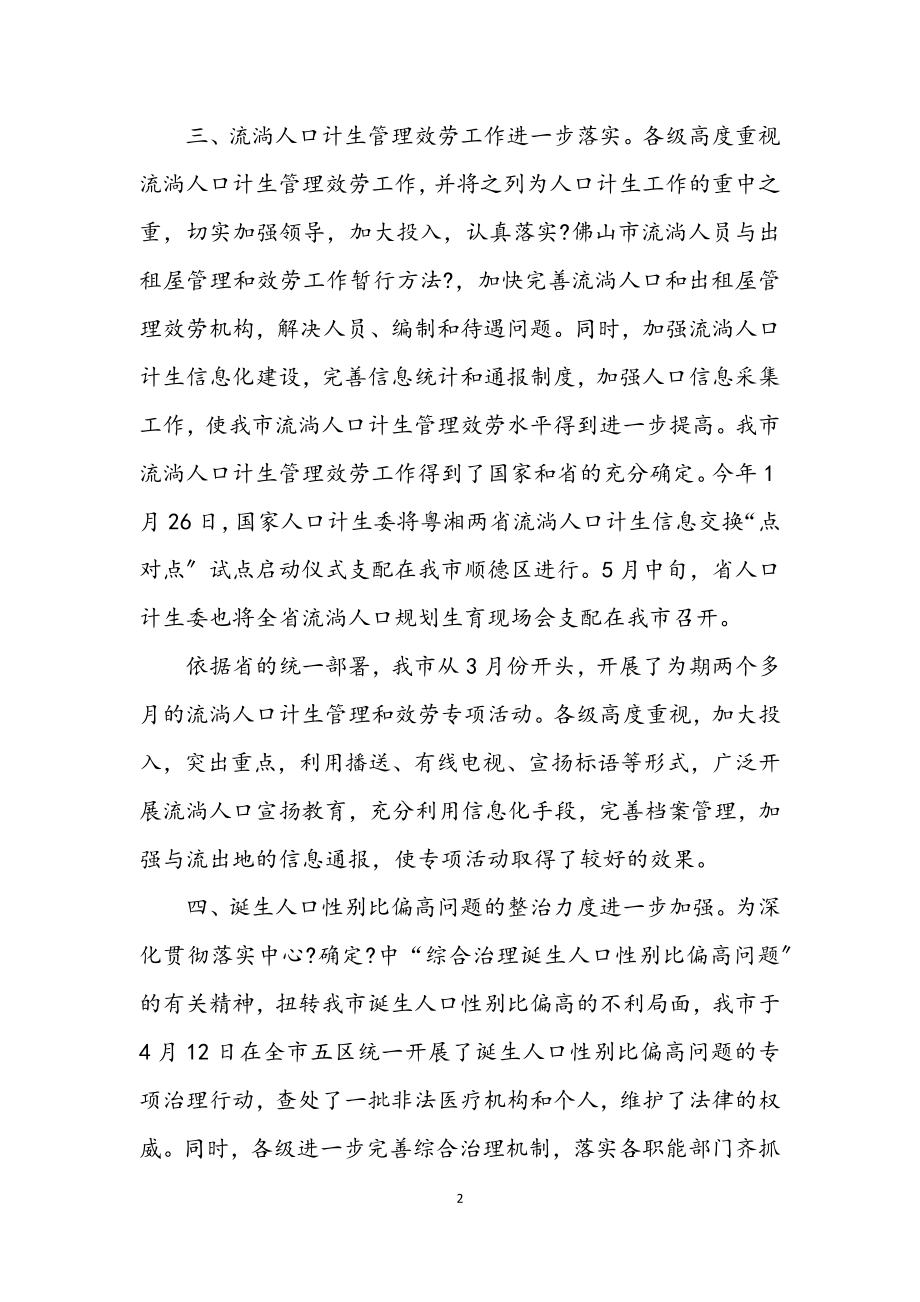 2023年政府上半年人口计生工作总结.docx_第2页