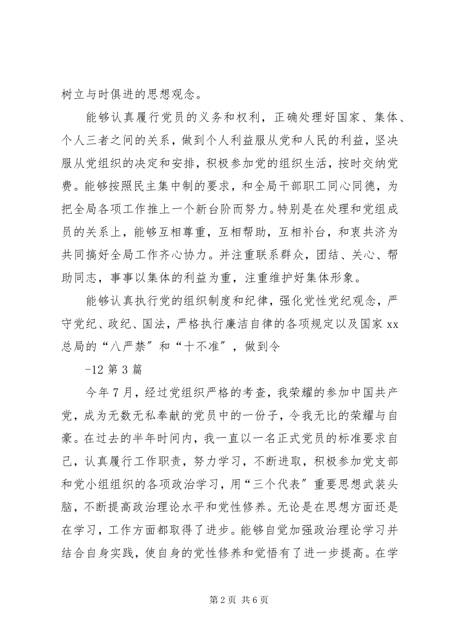 2023年党员民主评议自我评价篇2.docx_第2页