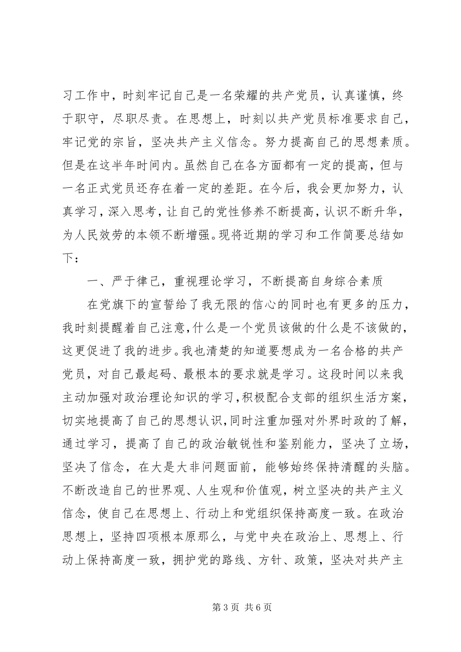 2023年党员民主评议自我评价篇2.docx_第3页