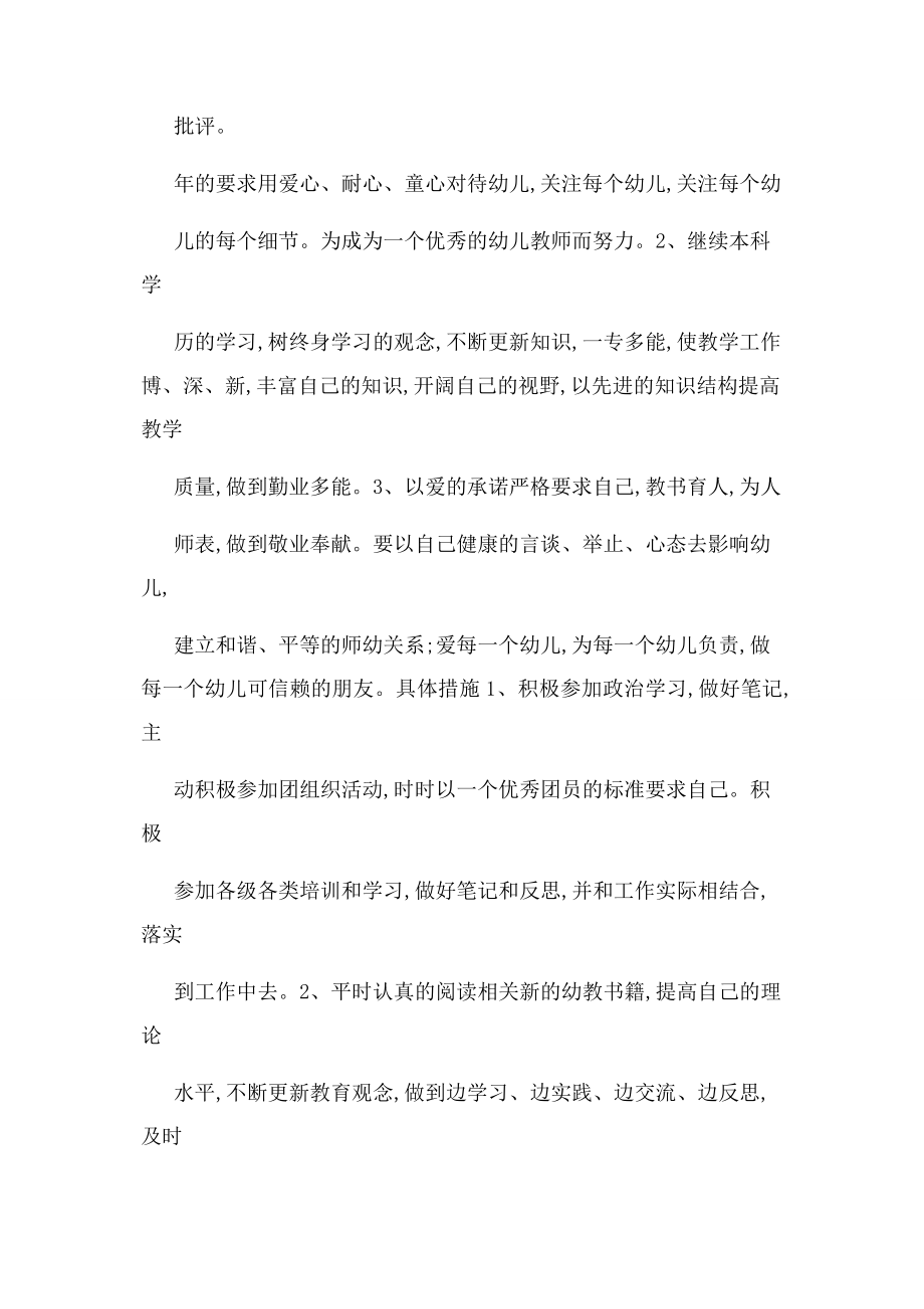 2023年自我评价及优势.docx_第2页