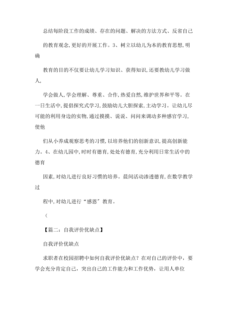 2023年自我评价及优势.docx_第3页