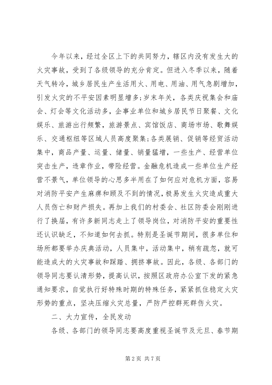 2023年消防培训致辞稿3篇.docx_第2页