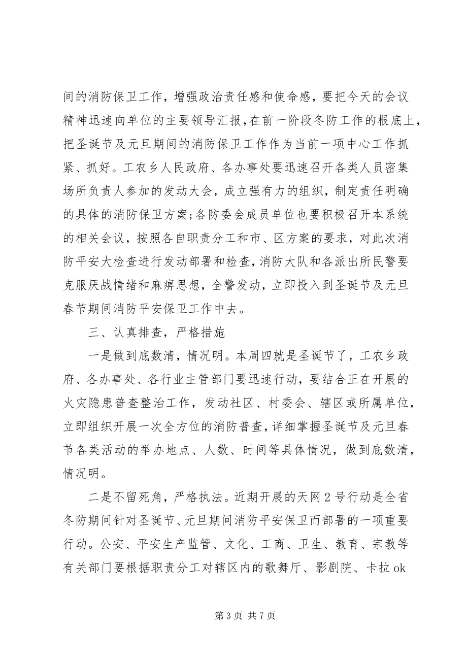 2023年消防培训致辞稿3篇.docx_第3页