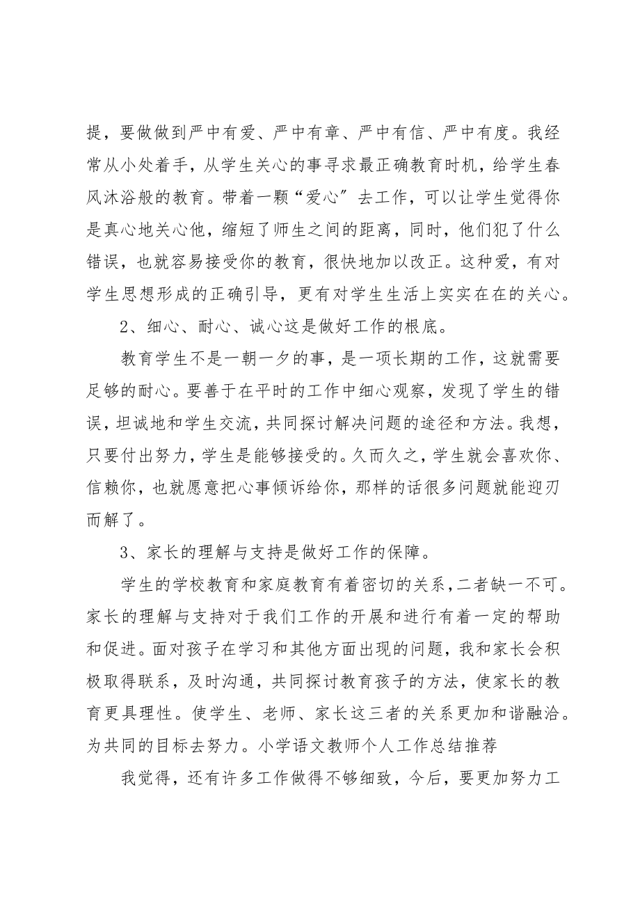 2023年第二次月考总结新编.docx_第2页