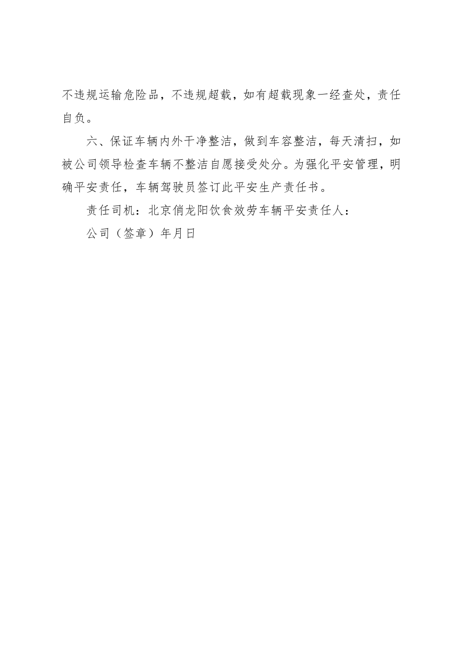 2023年单位车辆安全承诺书.docx_第2页