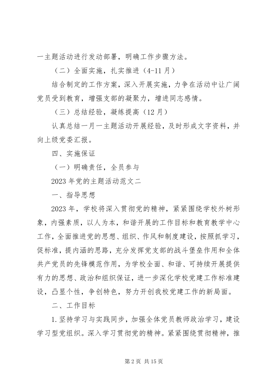 2023年党的主题活动.docx_第2页