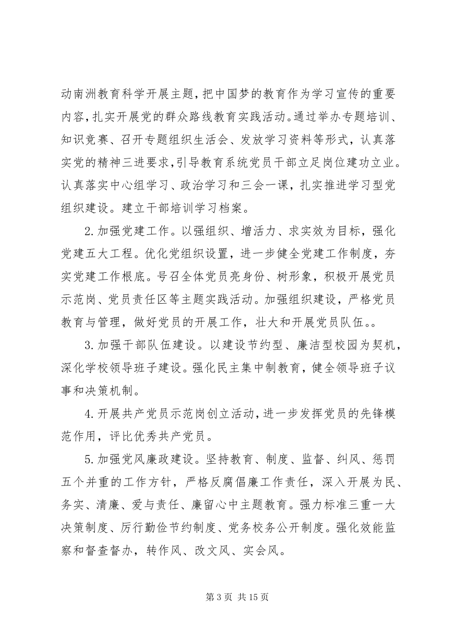 2023年党的主题活动.docx_第3页