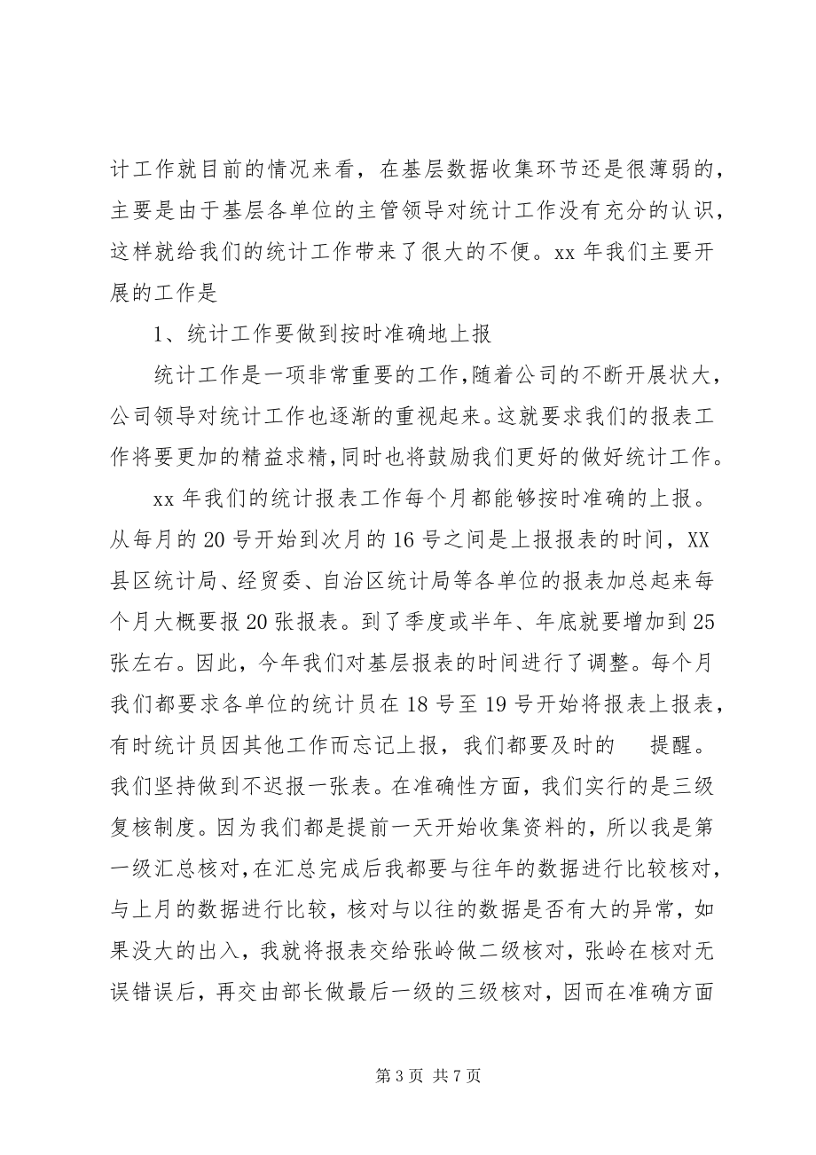 2023年企业统计工作总结.docx_第3页