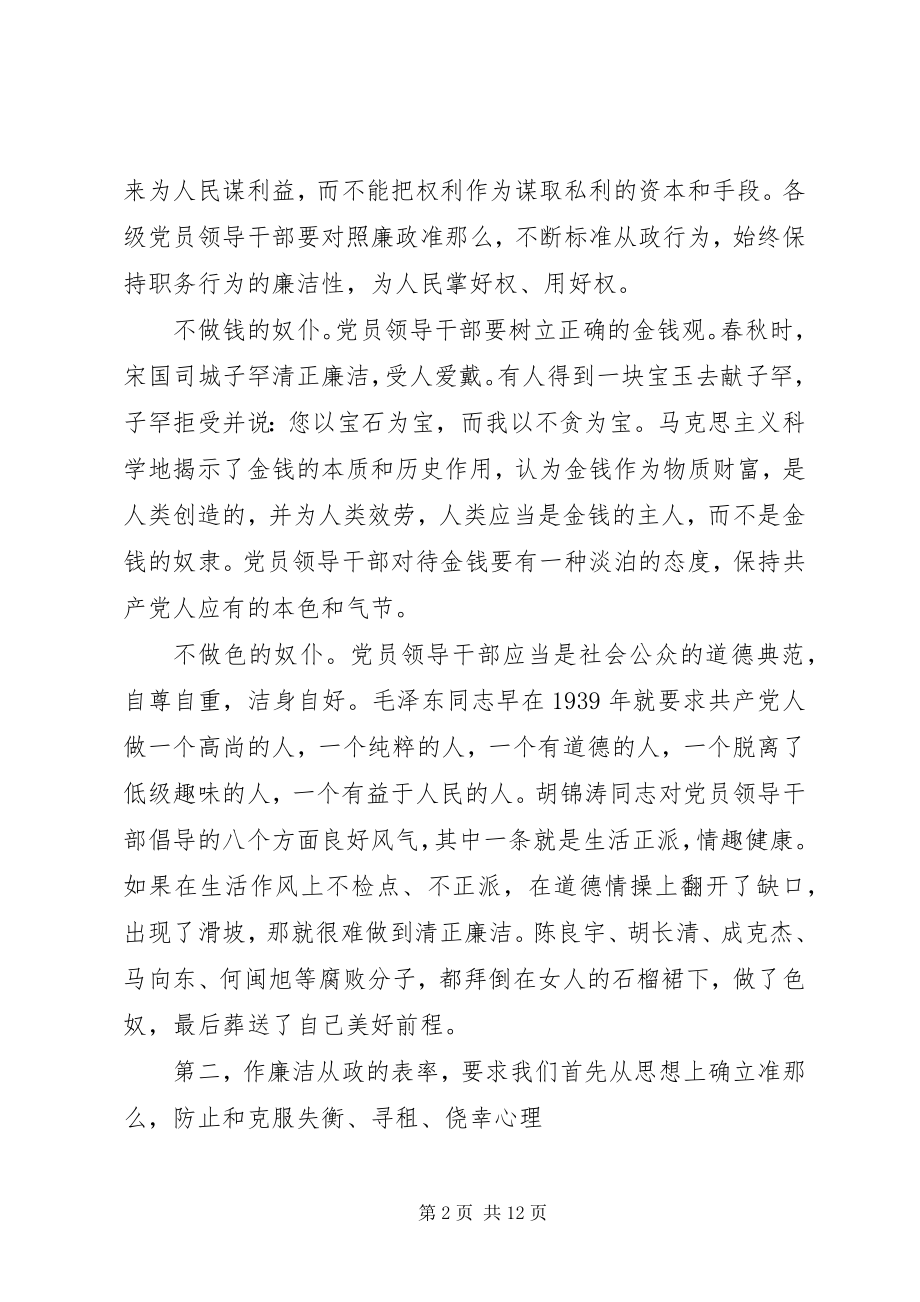 2023年观看廉政准则心得体会3篇.docx_第2页