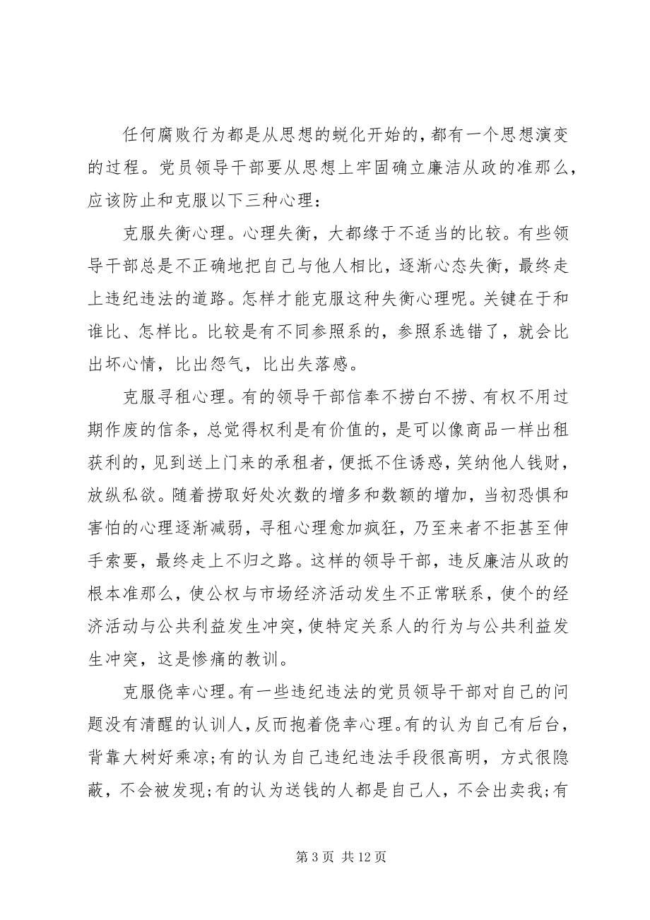 2023年观看廉政准则心得体会3篇.docx_第3页