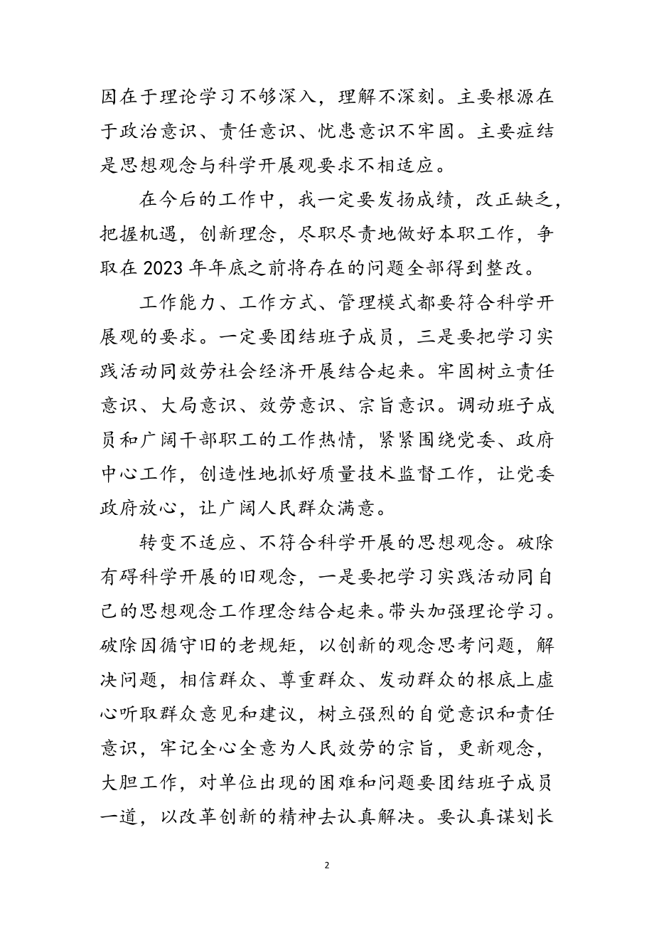 2023年个人践行科学发展观治理措施范文.doc_第2页