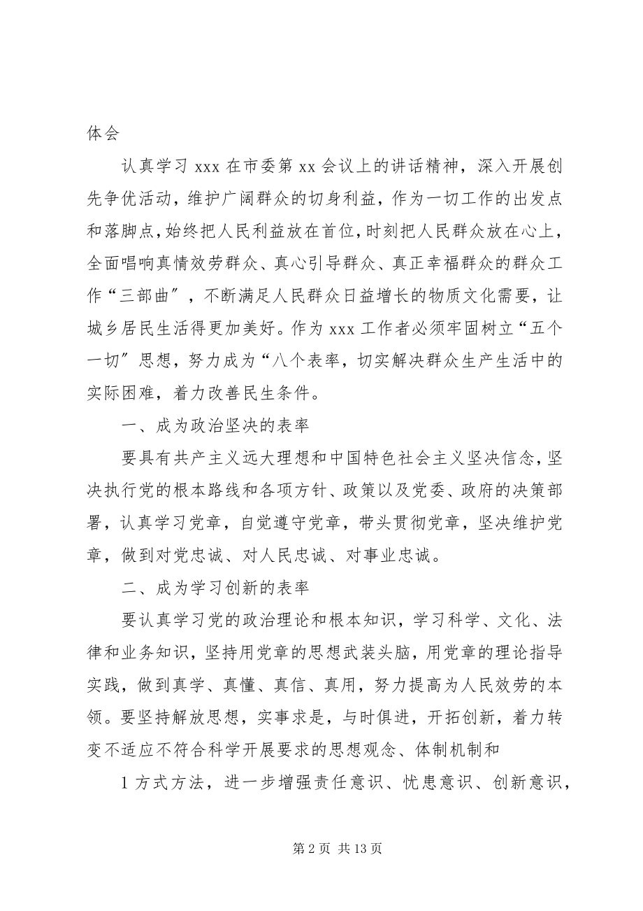 2023年学习五个表率心得.docx_第2页