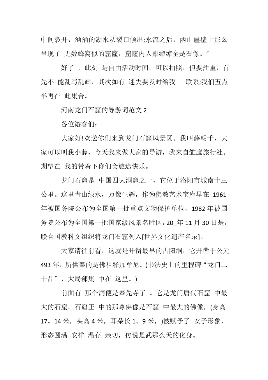 2023年河南龙门石窟导游词.doc_第2页