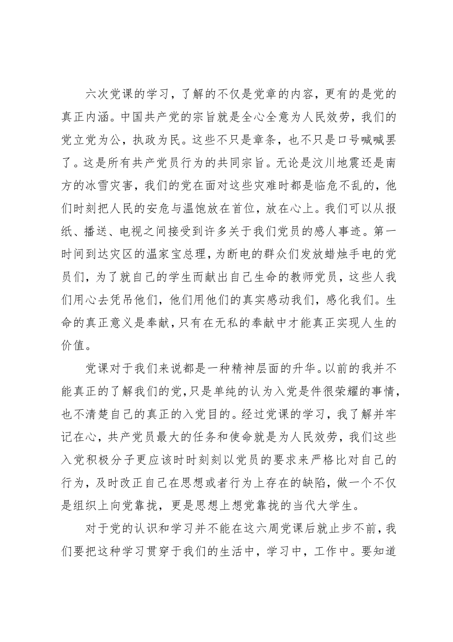 2023年党校党课学习心得体会.docx_第2页