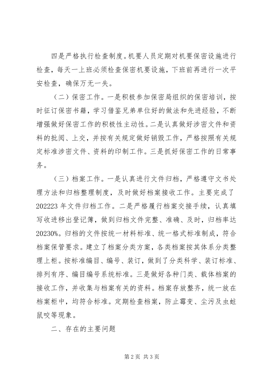 2023年XX机要保密工作总结新编.docx_第2页