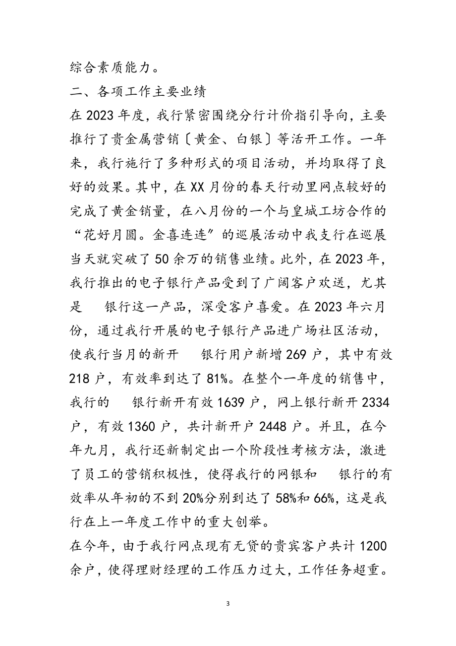 2023年银行大堂经理年终工作总结范文.doc_第3页