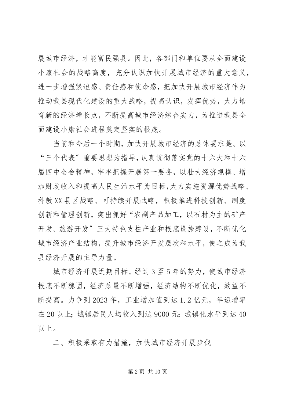 2023年立足实际发挥优势在县委扩大会议上的讲话.docx_第2页