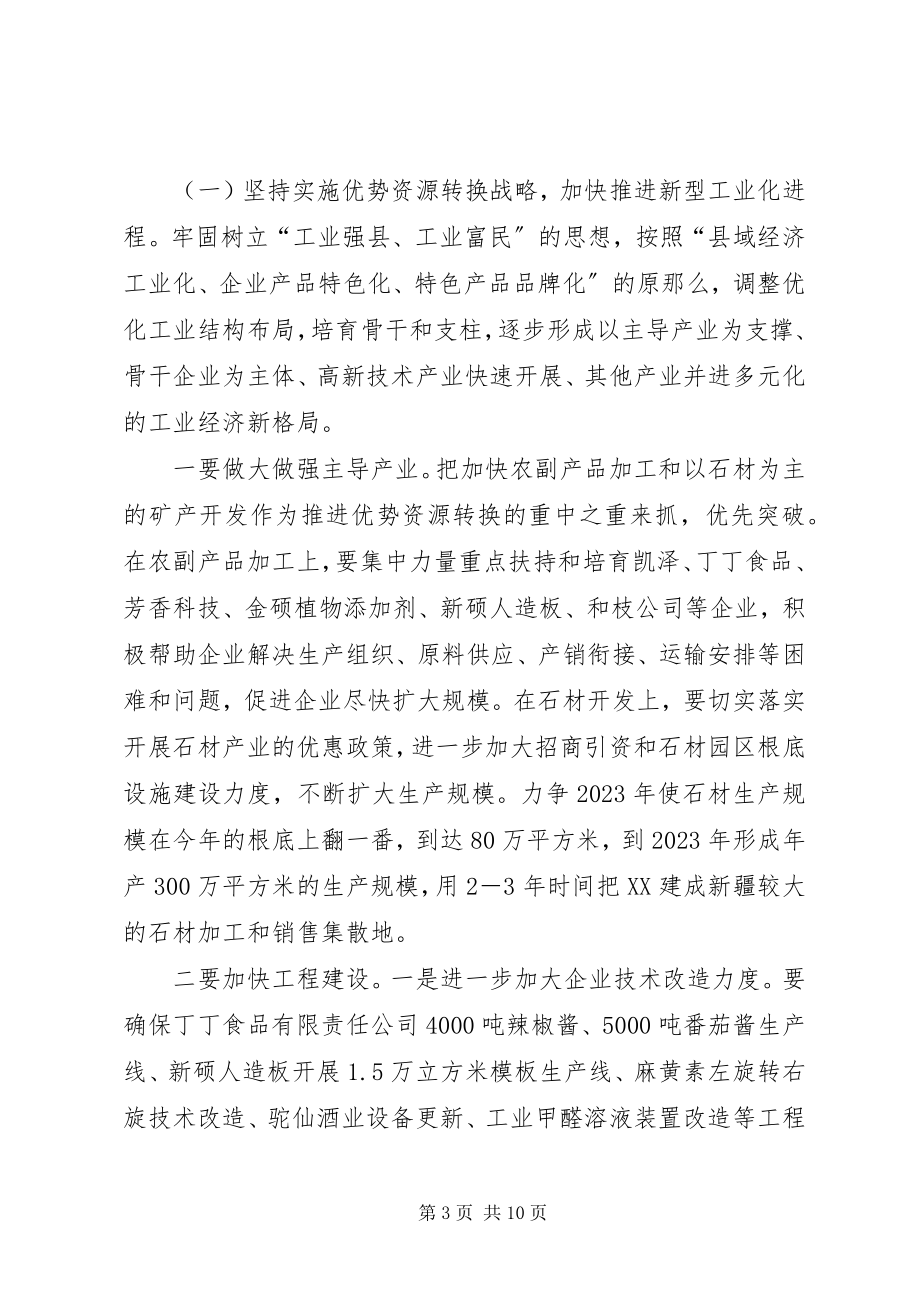 2023年立足实际发挥优势在县委扩大会议上的讲话.docx_第3页