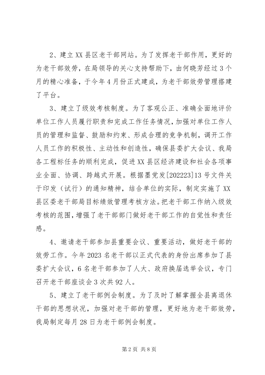 2023年县委老干部局年终工作总结.docx_第2页