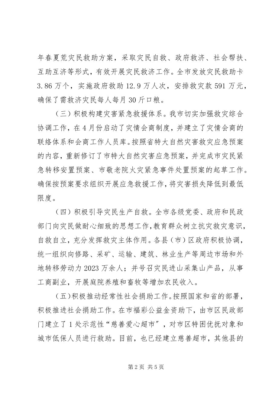 2023年X市社会救助工作总结新编.docx_第2页