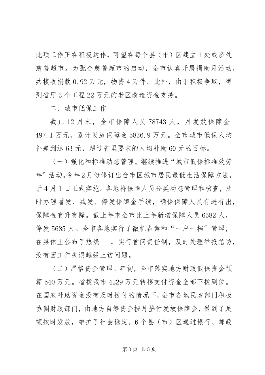 2023年X市社会救助工作总结新编.docx_第3页