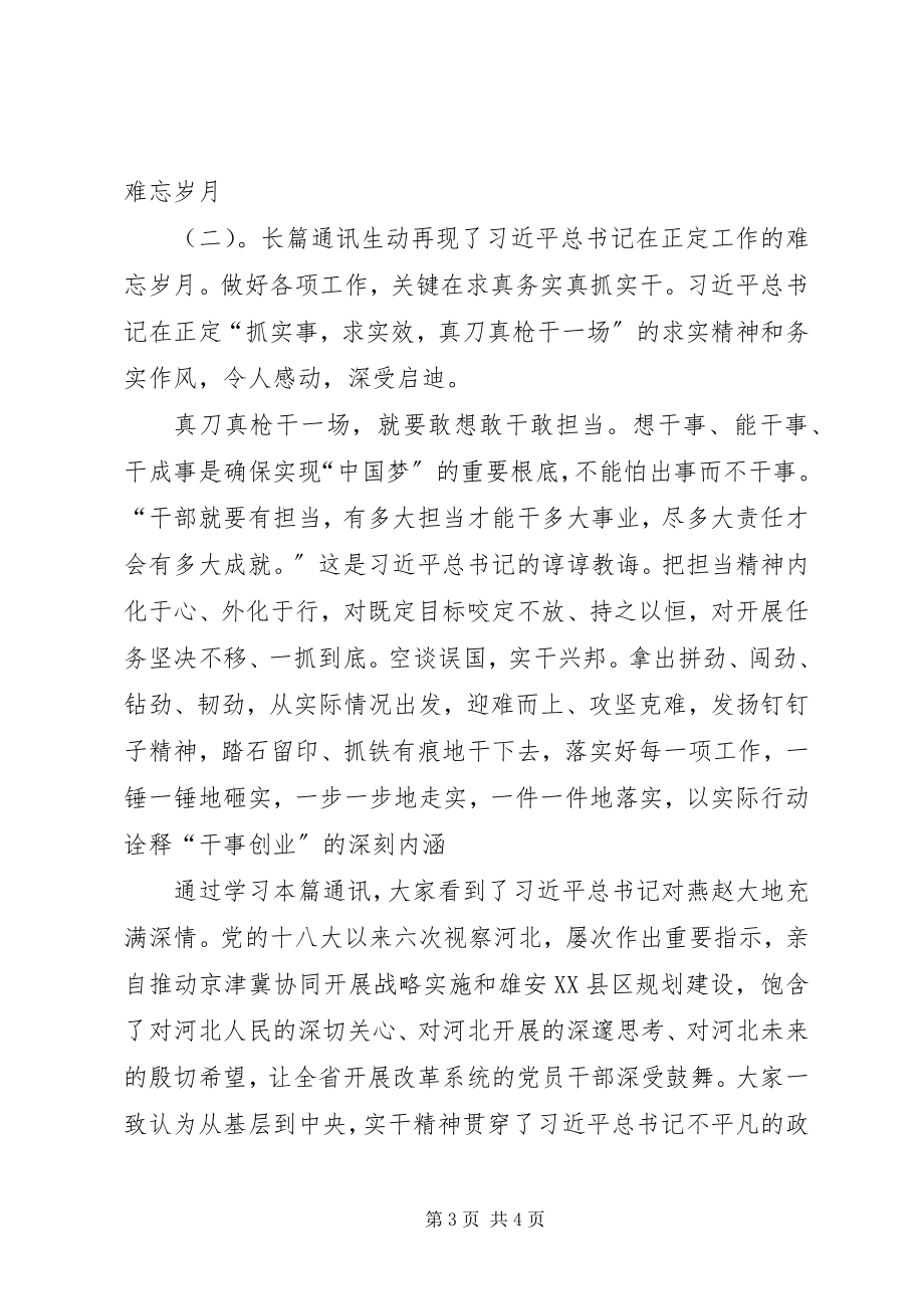 2023年真刀真枪干一场学习研讨会心得体会.docx_第3页