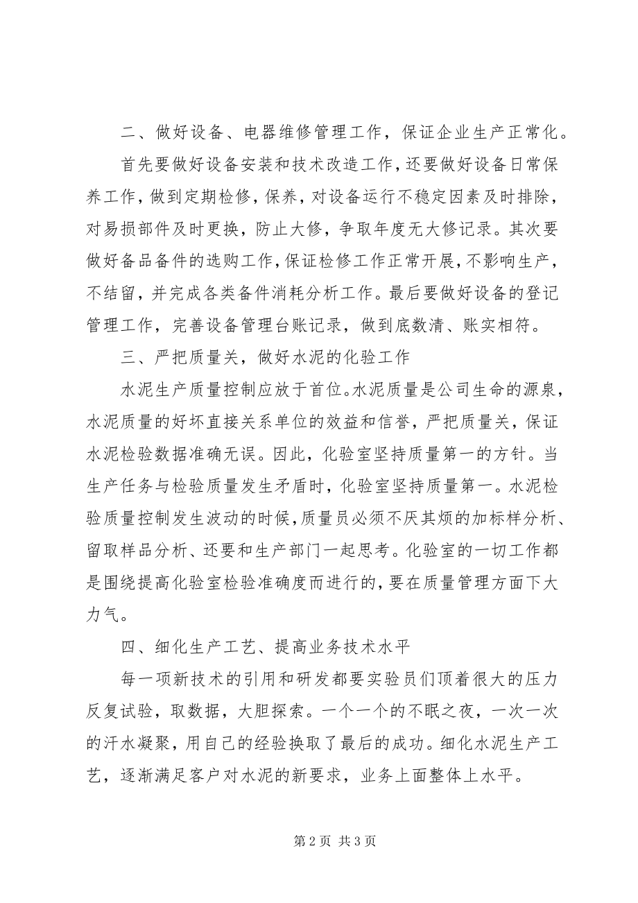 2023年水泥厂培训心得.docx_第2页