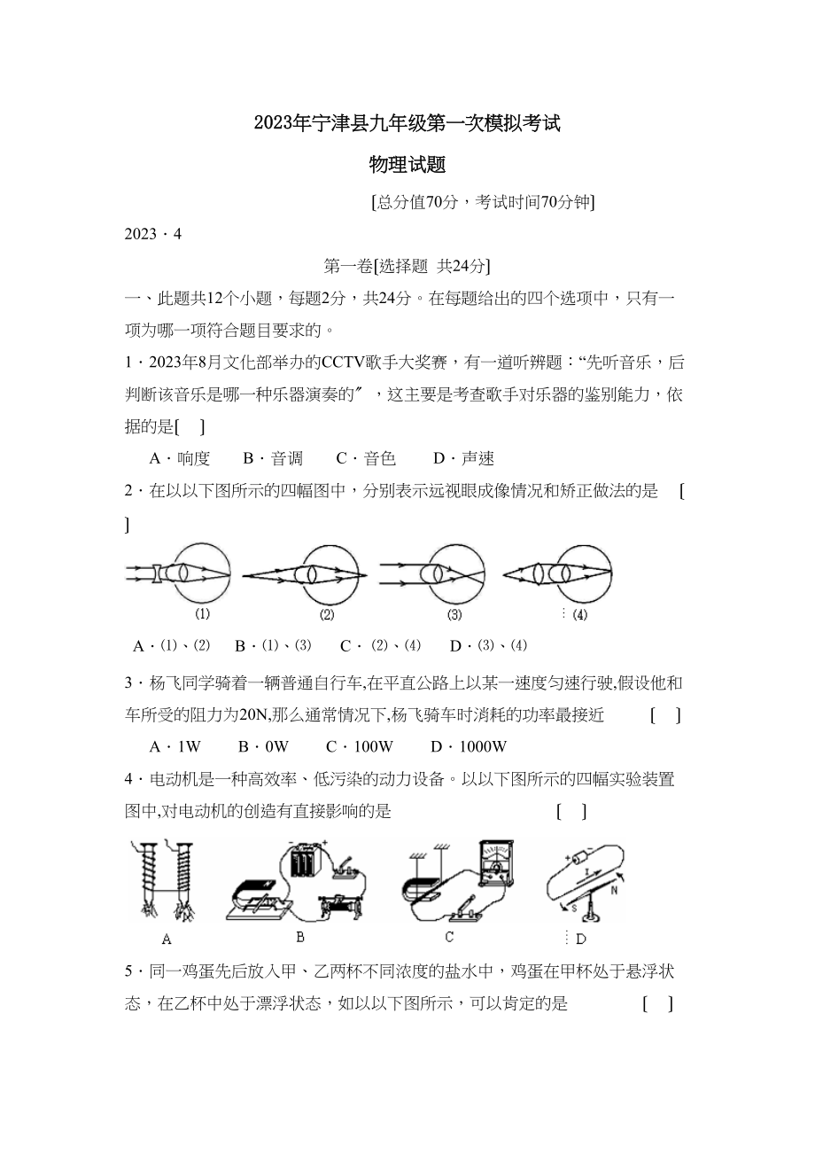 2023年宁津县九年级第一次模拟考试初中物理.docx_第1页