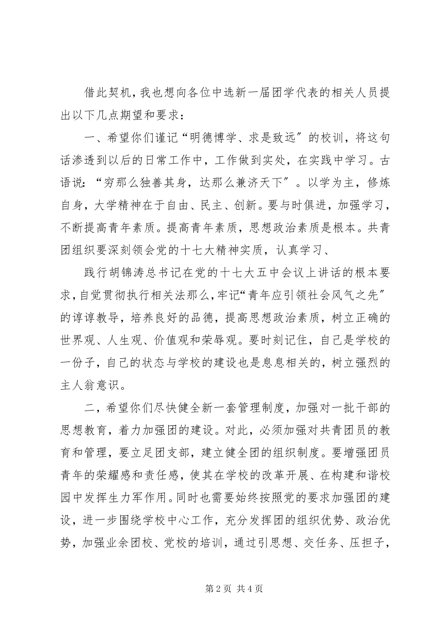 2023年学校领导的致辞修订版.docx_第2页