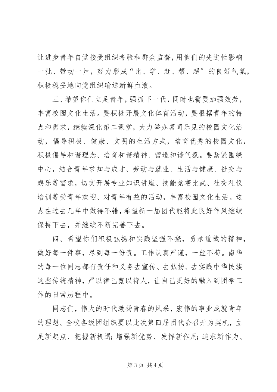 2023年学校领导的致辞修订版.docx_第3页