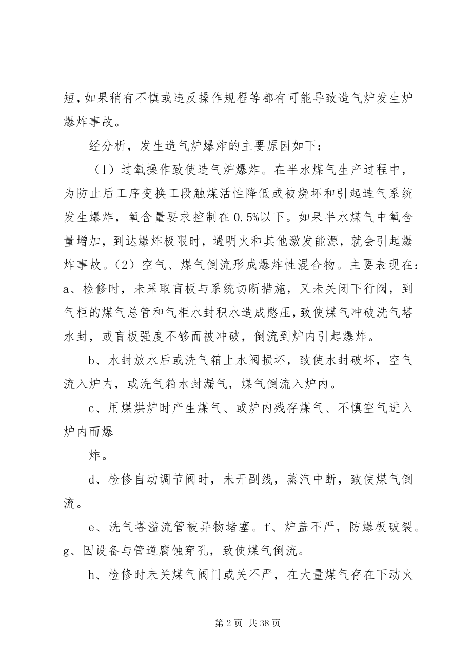 2023年合成氨生产危险有害因素识别.docx_第2页