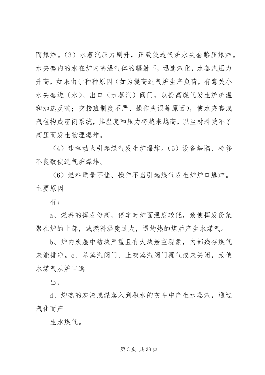 2023年合成氨生产危险有害因素识别.docx_第3页