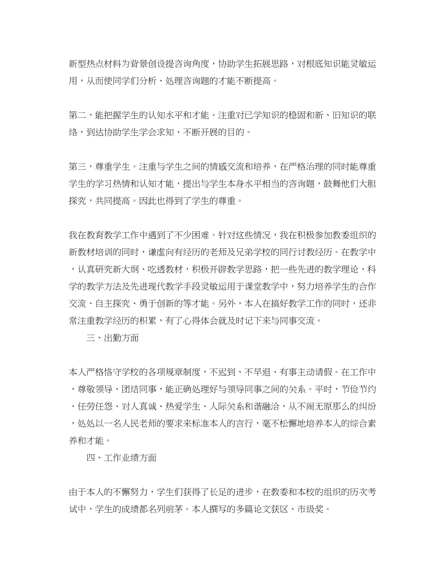 2023年度工作总结老师度考核表个人总结2.docx_第2页