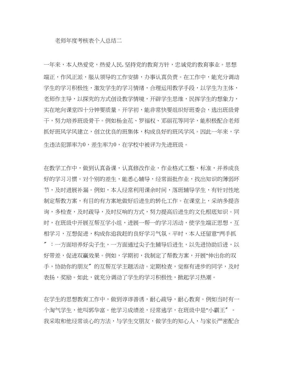 2023年度工作总结老师度考核表个人总结2.docx_第3页