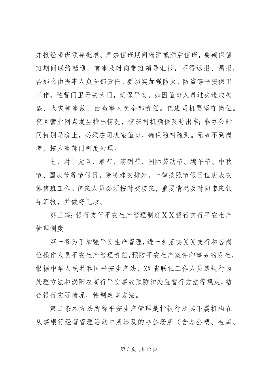 2023年银行支行值班制度.docx_第3页