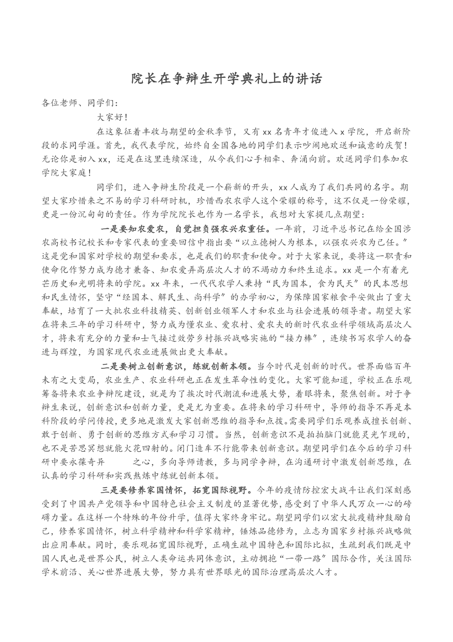 2023年院长在研究生开学典礼上的讲话.doc_第1页