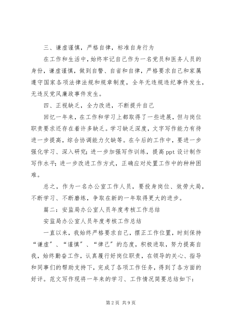 2023年考核办公室总结.docx_第2页