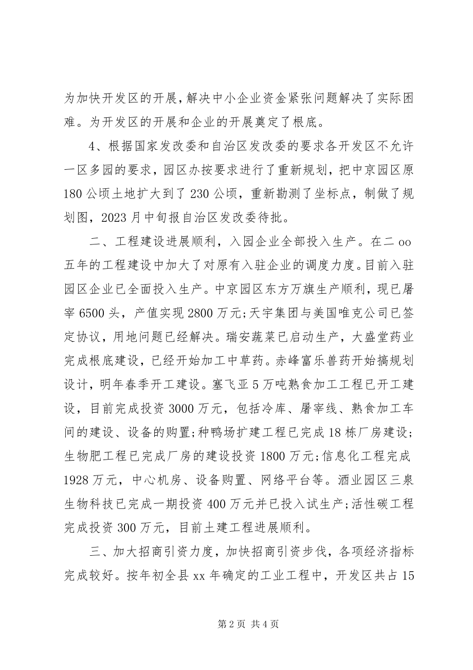 2023年经济技术开发区工作总结及工作计划.docx_第2页