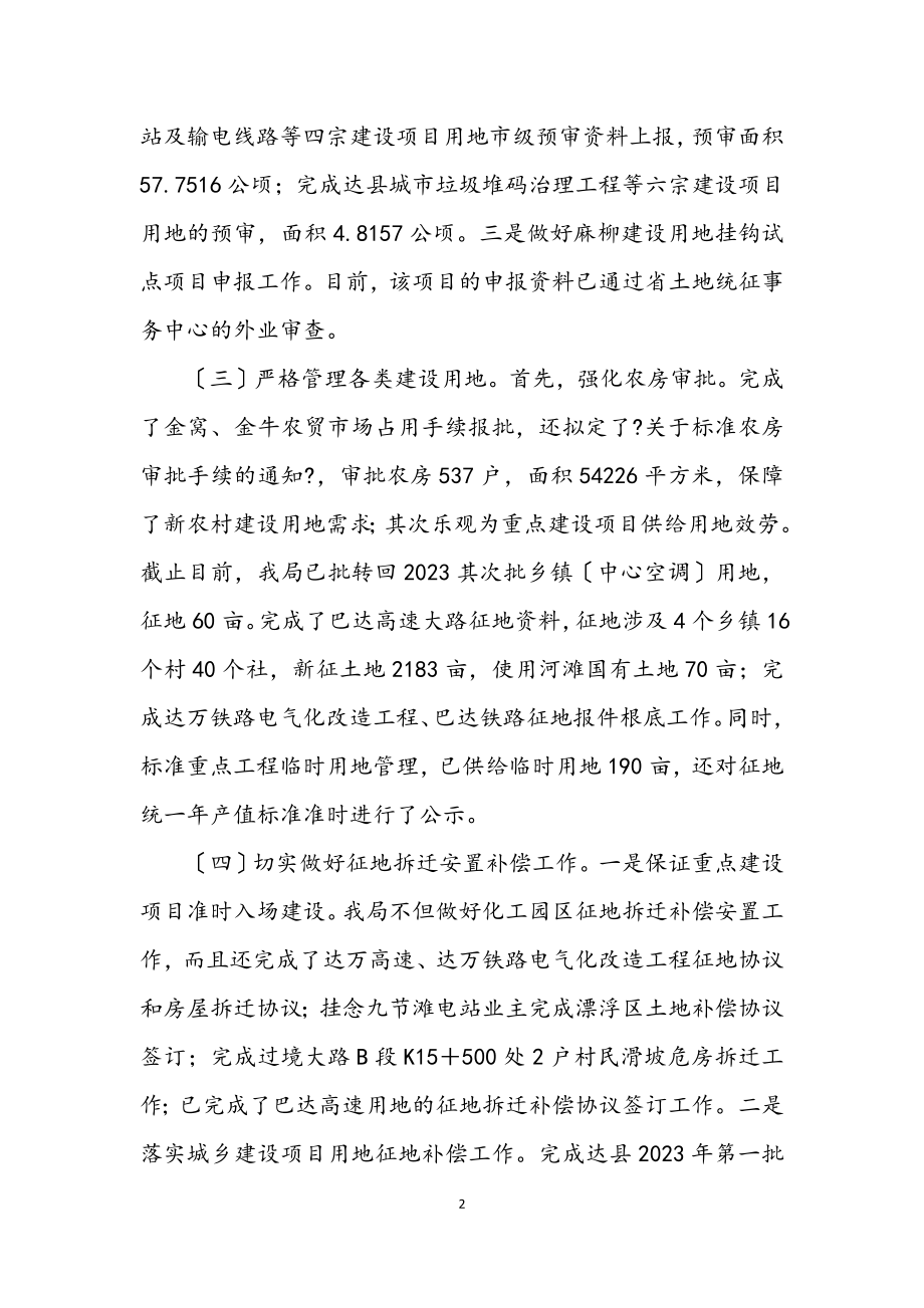 2023年国土资源管理水平提高成效半年工作总结.docx_第2页