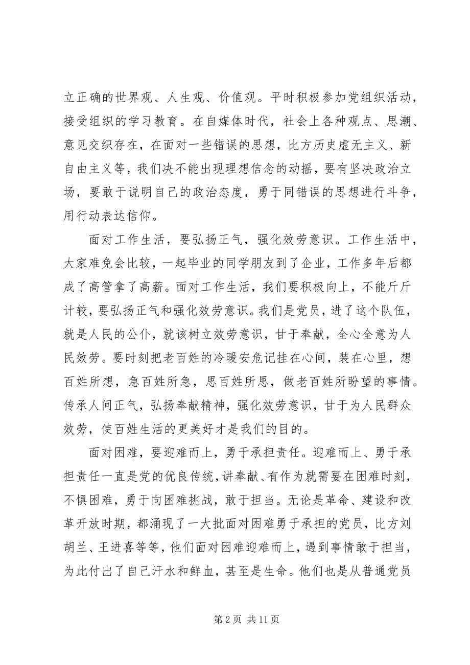 2023年三会一课党课讲稿.docx_第2页