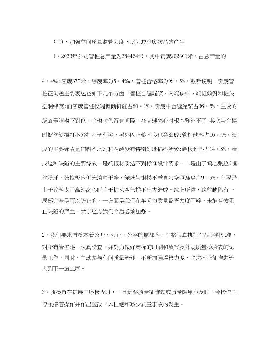 2023年工作总结公司企业工作总结及工作计划.docx_第3页