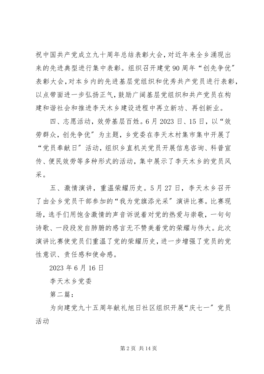 2023年李天木乡五项活动献礼建党九十周.docx_第2页