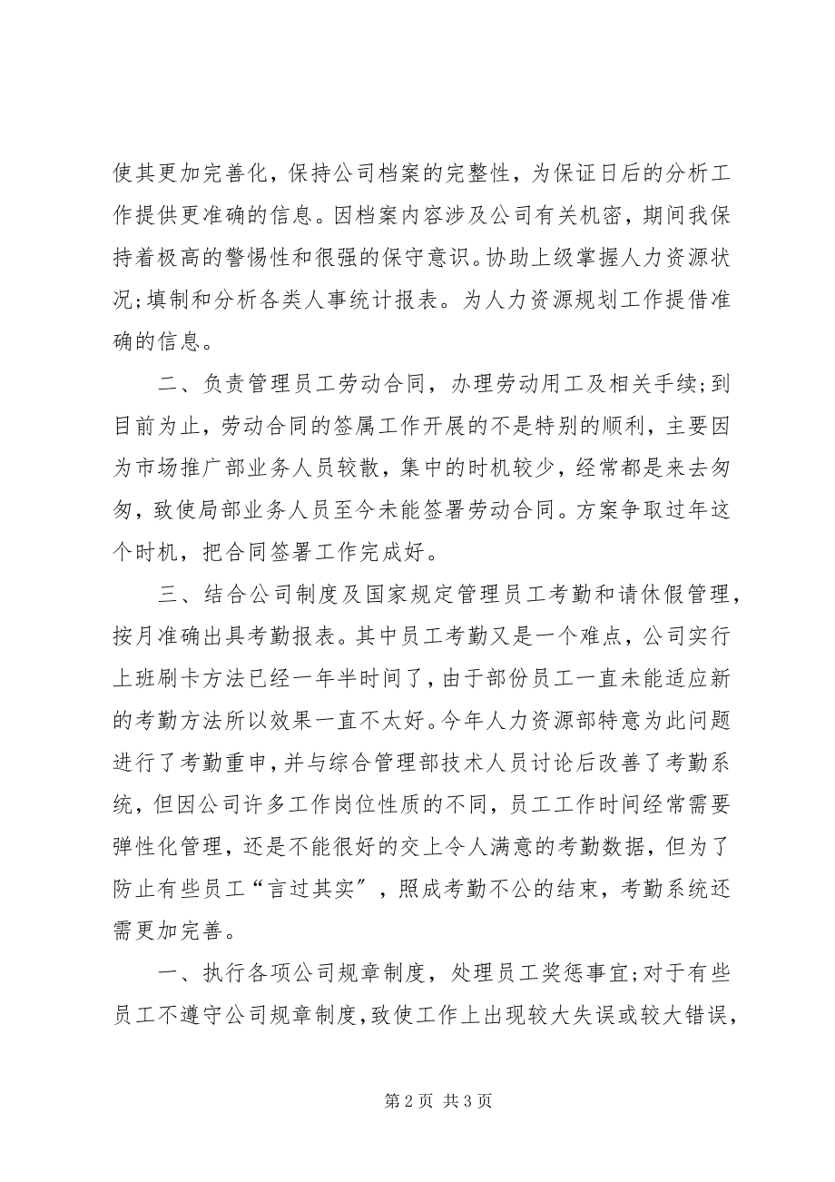 2023年人力资源专员个人总结.docx_第2页