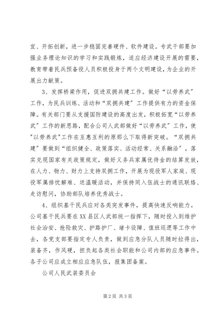 2023年公司人民武装工作要点.docx_第2页