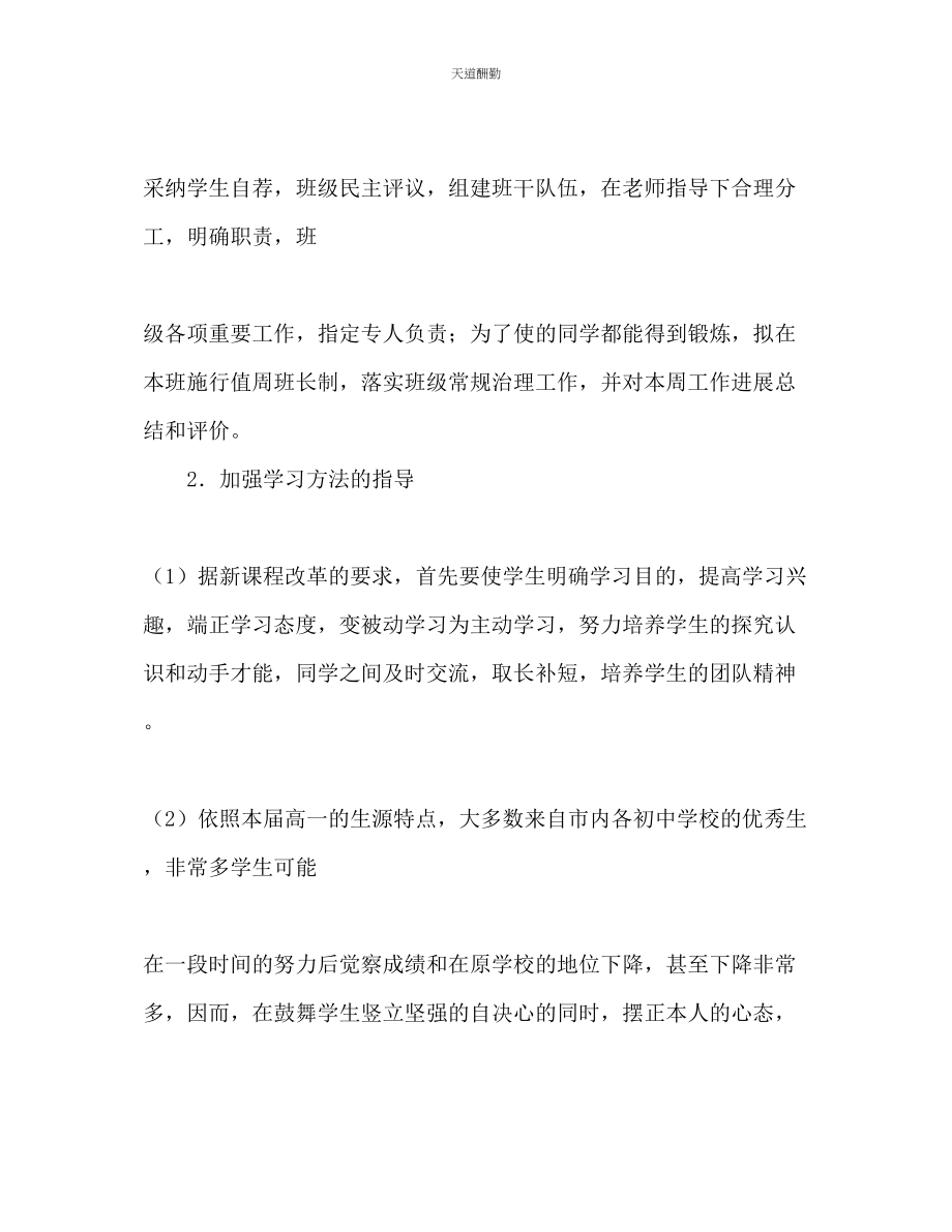 2023年学第一学期高一2班工作计划.docx_第2页