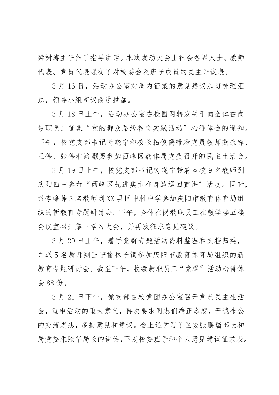 2023年党的群众路线教育实践活动汇报材料.docx_第3页