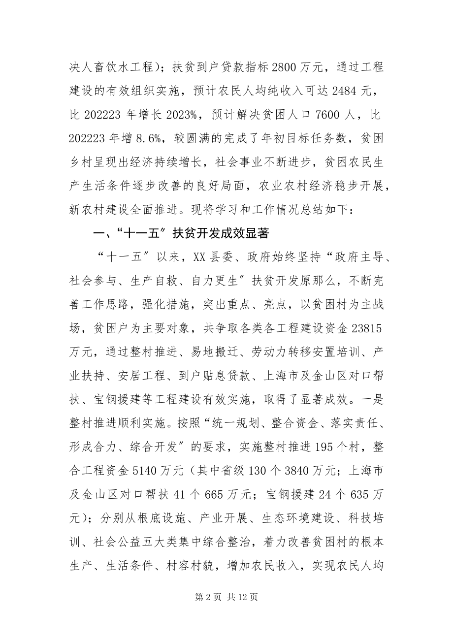 2023年扶贫办工作总结暨主要工作目标任务.docx_第2页