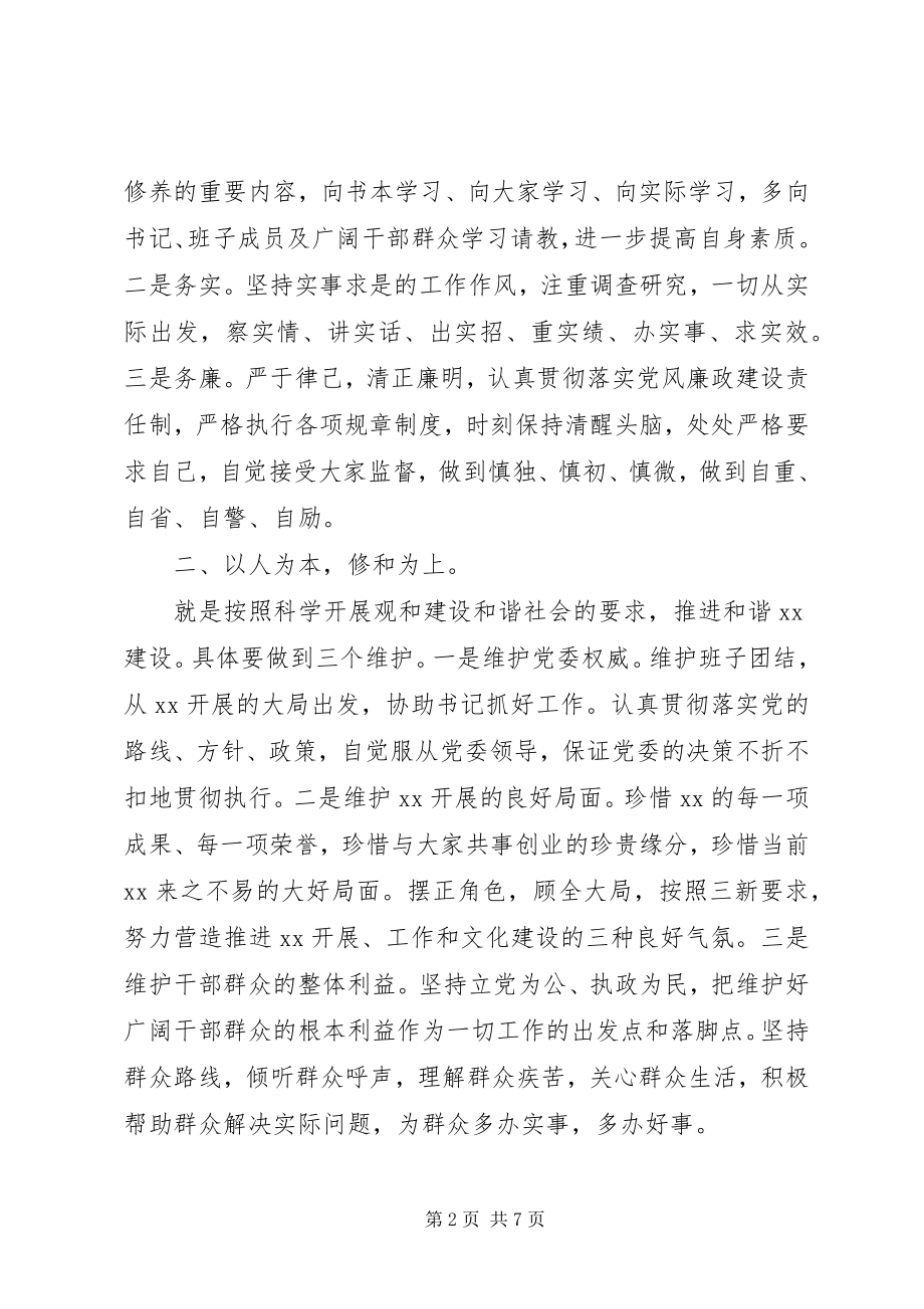 2023年乡长任职表态讲话大全.docx_第2页